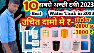 Top 10 Water Tank Company in India  Under ₹ 20003000 chipest price in India plumbing watertank [upl. by Higley551]