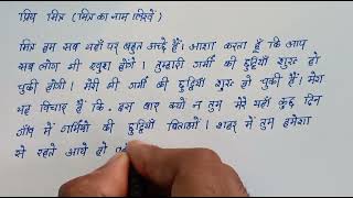 मित्र को पत्र लिखिए गांव जाने के लिए  Write Hindi letter to your friend for visiting your Village [upl. by Enylrac322]