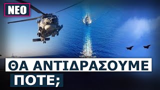 Αγαθονήσι Ψέριμος Φαρμακονήσι και Καλόλιμνος δεν ανήκουν στην Ελλάδα λένε οι Τούρκοι [upl. by Gordan418]