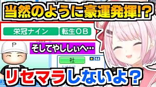 【にじ甲2024】リセマラしない宣言をした直後にあっさり転生選手を引く豪運を見せる椎名唯華【にじさんじ甲子園切り抜きやししぃ笹木咲パワプロ2024 】 [upl. by Archer]