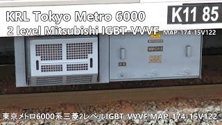 suara 2 level Mitsubishi IGBTVVVF di KRL Tokyo Metro 6000 l 三菱2レベルIGBT VVVF 東京メトロ6000系 [upl. by Nesyla]