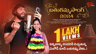 Bathukamma Song 2024  Hanumanth Yadav Sukruthi Meghamala Satya Sagar Polam  TeluguOne [upl. by Lehcear]