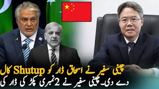 Chinese Ambassador Reply To Ishaq Dar Report  Pak China News  PTI News Report [upl. by Ycniuq]