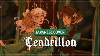 【cev × nemuran】サンドリヨン Cendrillon 10th Anniversary【♪ Cover · Original MV】 [upl. by Eiffub]