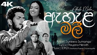 Ehala Malee  ඇහැළ මලී  Suneera  DRD  Nayana  DRDMUSICSL foryou  viral [upl. by Seale]