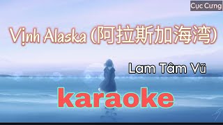 KARAOKE Vịnh Alaska  Lam Tâm Vũ  阿拉斯加海湾  蓝心羽 [upl. by Annai]