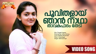 Poovithalaay Njan Naadhaa Video Song  Thoppil Joppan Movie Song  Vidyasagar  KS Chithra [upl. by Eimareg412]