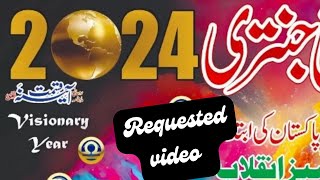 Jantri 2024  imamia jantri 2024  امامیہ جنتری 2024  zanjani jantri 2024  bara imamia jantri 2024 [upl. by Meghan154]