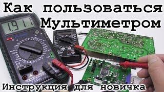 Как пользоваться мультиметром Мультиметр инструкция для новичка [upl. by Averyl]