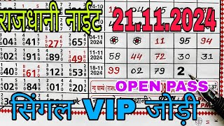 RAJDHANI NIGHT21112024 VIP OPEN SINGLE JODI LINE TRICK [upl. by Arym251]