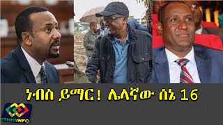 Latest on Amhara region attempted coup Gen Seare Mekonnen  Dr Ambachew Mekonnen  PM Abiy Ahmed [upl. by Annekcm]