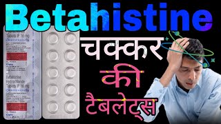 Betahistine Hydrochloride Tablets IP 16 mg Uses in Hindi [upl. by Jo-Ann]