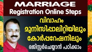 marriage registration kerala malayalam  marriage registration municipality corporation SEVANA [upl. by Petersen]