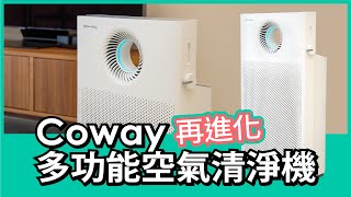 Coway 多功能空氣清淨機再進化AP1220B 與 AP1516D 雙機比較【Mobile01】 [upl. by Otrebor822]