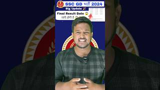 SSC GD 2024 Final Result Date जारी SSC GD 2024 final result Date जारी ssc GD [upl. by Grail110]