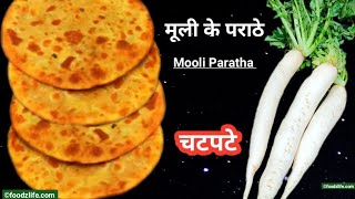 मूली के पराठे बनाने का सही तरीका टिप्स और ट्रिक्स के साथ  Stuffed Mooli Paratha Recipe  muli [upl. by Ranip]