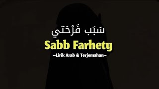 Sabb Farhety  Ya Sabab Farhety Lirik dan Terjemahan  Viral di Tiktok [upl. by Airal]