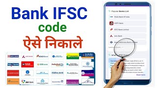 Bank ka IFSC code aise nikale  Bank IFSC code search ka Tarika [upl. by Temp479]