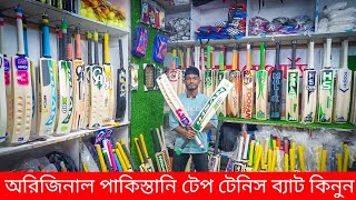 কম টাকায় 🏏ক্রিকেট ব্যাট কিনুন Buy Customise Tape Tennis Cricket Bat in Bangladesh [upl. by Trebla]