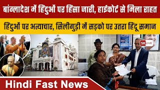 Hindi Fast News  28th November 2024 [upl. by Christis]