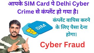 Sim Card Frauds  Sim Clone  Delhi Cyber Crime Fake Call [upl. by Shaylah]