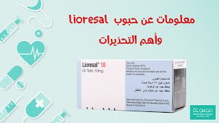 Pronounce Medical Words ― Lioresal [upl. by Frankie]