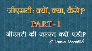 GST Concept1 Hindi  Why was GST required By  Dr Vikas Divyakirti [upl. by Haynes465]