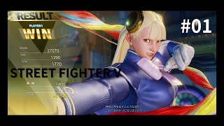 STREET FIGHTER 06 SFV Arcade play to ZERO 01 [upl. by Vernon]