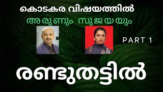 Sujaya  Arunkumar  Kodakara Part 1 [upl. by Leahcimsemaj648]