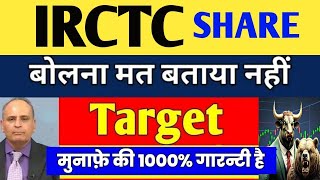 IRCTC SHARE  IRCTC SHARE LATEST NEWS  IRCTC SHARE PRICE TARGET  IRCTC NEWS TODAY [upl. by Hephzipah]