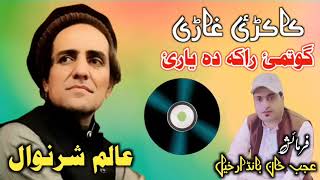 Kakari Ghari Gotmai Raka Da Yarai Alam Sharanwal Pashto New Song [upl. by Olathe378]