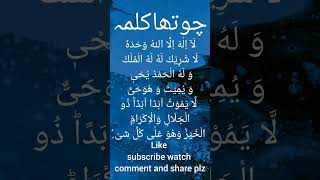 Kalmas  4 kalmaFourth Kalima Tauheed in English  Arabic and Urdu 4th kalima Toheed [upl. by Anaik]