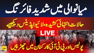 🔴Live updates Firing in PTI Mianwali Protest  Clash in Faisalabad  Breaking news [upl. by Natsirt605]