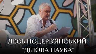 Дідова наука або Соціалізація білогвардійця Live [upl. by Aihsel]