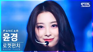 안방1열 직캠4K 로켓펀치 윤경 CHIQUITA Rocket Punch YUNKYOUNG FanCam│SBS Inkigayo20220313 [upl. by Fulmer]