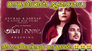 என்னடா எடுத்து வச்சு இருக்கீங்க 🤮🤮🤮  Aamis 2019 Movie Review  Assamese Movie Review in Tamil [upl. by Anaib]