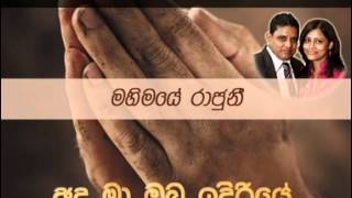 Mahimayea Raajuni  Sinhala Gospel Hymn By Pio Anandappa [upl. by Jennee683]