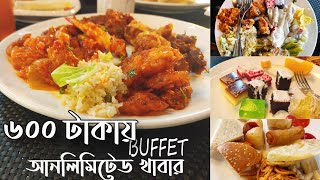 Best Buffet In DhanmondiSmores Cafe and RestaurantBudget Buffet600 Taka Only [upl. by Renferd575]