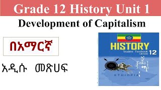 Grade 12 History Unit 1 Development of Capitalism New curriculum Amharic በአማርኛ አዲሱ መጽሀፍ [upl. by Yorgerg]