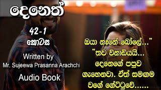 😊 Deneth  දෙනෙත්  Episode 421 Written by Mr Sujeewa Prasanna Arachchi  Sinhala Audio Book [upl. by Yarg721]