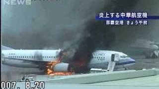 China Airlines B737 Explosion  Japan Naha Airport 中華航空機炎上 [upl. by Spears174]