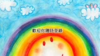 •♡❤幸福聯絡簿 許哲珮 演唱 慈濟歌選 兒童音樂專輯 Tzu Chi Songs [upl. by Fianna]