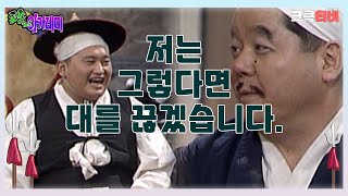 포졸 아카데미  저는 그렇다면 대를 끊겠습니다 🤣 크큭티비  ep3회  KBS 방송 [upl. by Lebasi310]