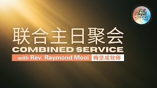 联合主日聚会 Combined Sunday Service with Rev Raymond Mooi [upl. by Machos]