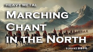 Marching Chant in the North 出塞  War Song  East Asian Classics in English Metal Music [upl. by Navaj]