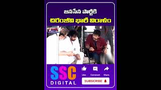 Megastar Chiranjeevi Donated Rs 5 Crores To Janasena  Shorts SSCDigital BalannaMuchatlu [upl. by Caine]