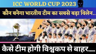 INDIA team performance in upcoming ICC WORLD CUP 2023  Will INDIA lose the wc 2023 [upl. by Aniat]