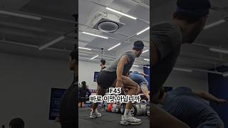 칼로리 버닝 최적화 운동 f45 f45첨단 f45cheomdan 첨사오 f45korea f45training 서포터즈 [upl. by Tisbe]