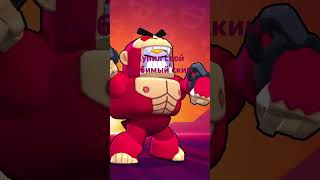 youtube brawlstars бравл топ скин или нет 🤔 [upl. by Gisella]