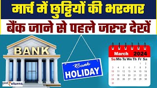 Bank Holiday in March 2024 मार्च में इतने दिन बंद रहेंगे बैंक नहीं होगा काम  Check List [upl. by Einamrej]